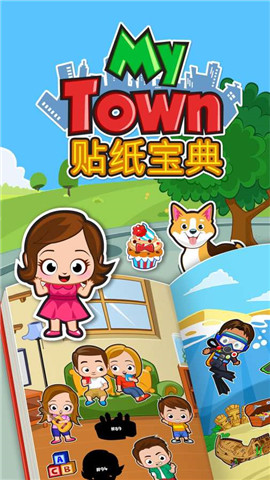 我的小鎮(zhèn)貼紙書(shū)截圖欣賞