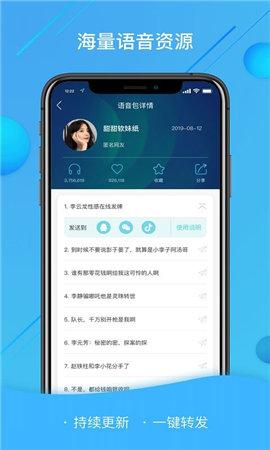 紅句子語(yǔ)音包截圖欣賞