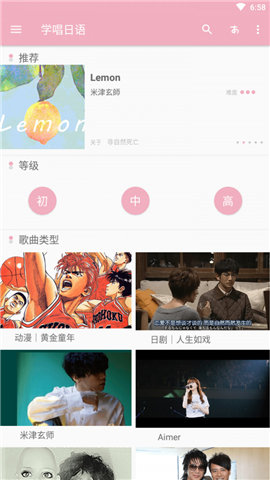 學唱日語截圖欣賞