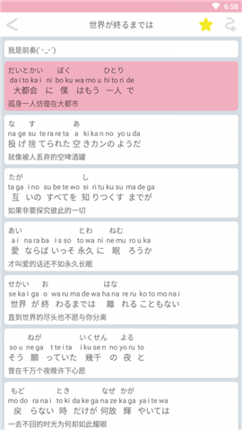 學唱日語截圖欣賞