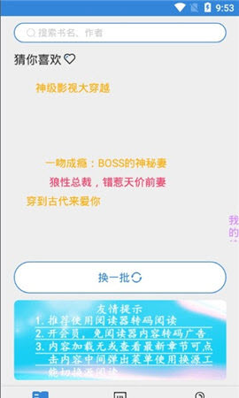 豌豆搜書(shū)截圖欣賞