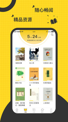 書香閱讀截圖欣賞
