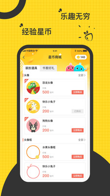 書香閱讀截圖欣賞