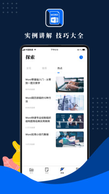 word文檔手機(jī)版截圖欣賞