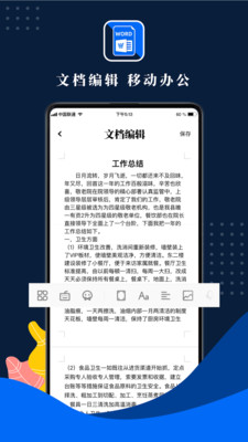 word文檔手機(jī)版截圖欣賞