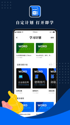 word文檔手機(jī)版截圖欣賞