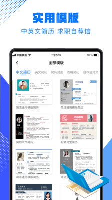 word文檔編輯截圖欣賞