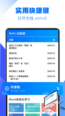 word文檔編輯截圖欣賞