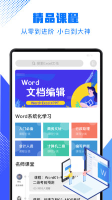 word文檔編輯截圖欣賞