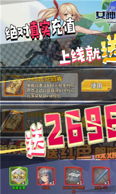 女神帝國送648元充值卡版截圖欣賞