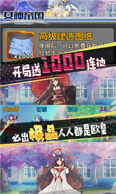 女神帝國送648元充值卡版截圖欣賞