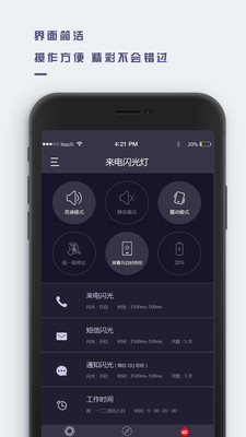 萬(wàn)能來(lái)電閃光截圖欣賞