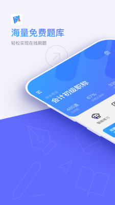 題刷刷截圖欣賞