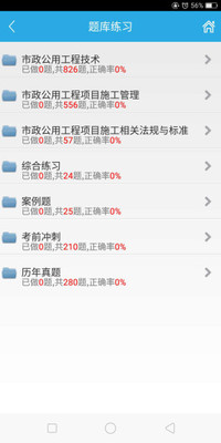 刷題先生截圖欣賞