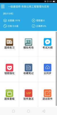 刷題先生截圖欣賞