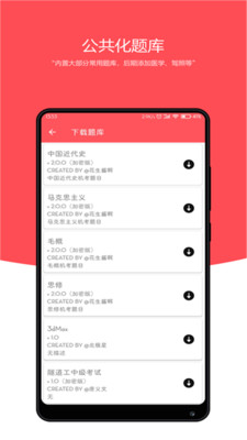 刷題小工坊截圖欣賞