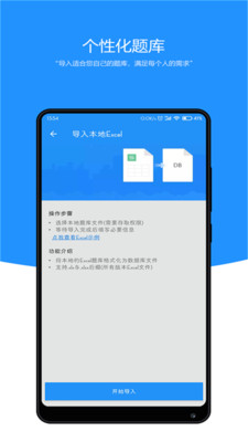 刷題小工坊截圖欣賞