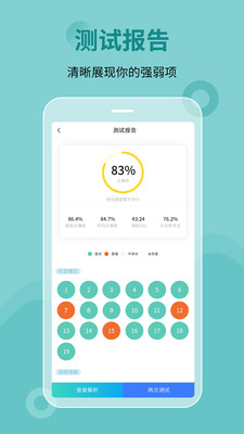 刷題寶典截圖欣賞