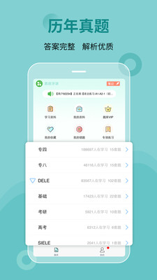 刷題寶典截圖欣賞