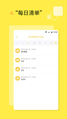 日程表截圖欣賞