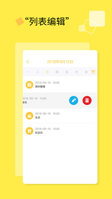 日程表截圖欣賞