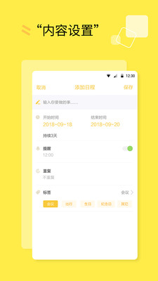 日程表截圖欣賞