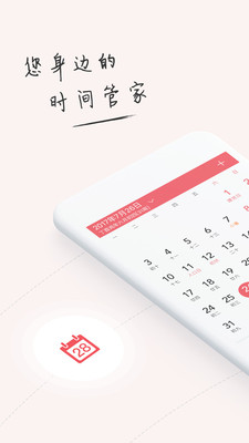 人生日歷截圖欣賞