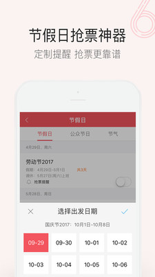 人生日歷截圖欣賞