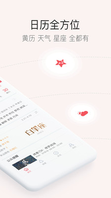 人生日歷截圖欣賞