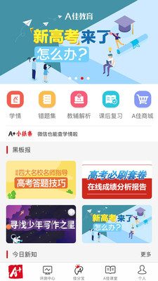 A佳教育截圖欣賞
