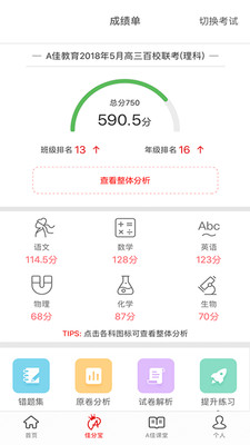 A佳教育截圖欣賞
