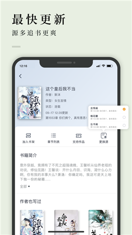 萬象小說截圖欣賞