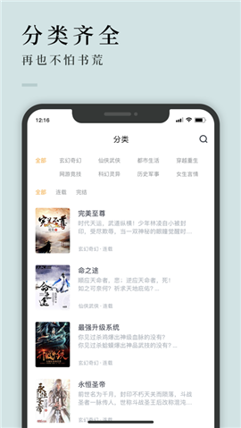 萬象小說截圖欣賞
