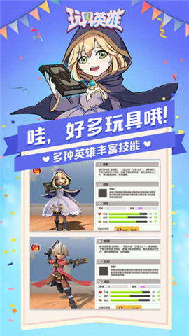 玩具英雄截圖欣賞
