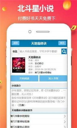 北斗星小說截圖欣賞