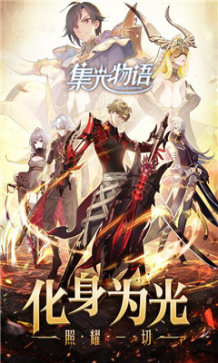 集光物語九游版截圖欣賞