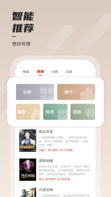堅(jiān)果免費(fèi)小說截圖欣賞