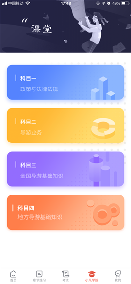 導(dǎo)游考試截圖欣賞