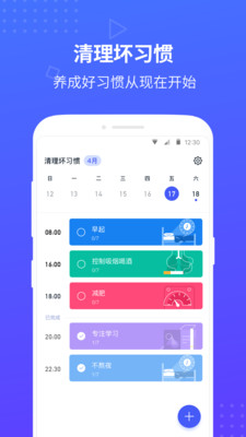 清理壞習慣截圖欣賞