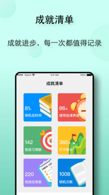 自律養(yǎng)成截圖欣賞