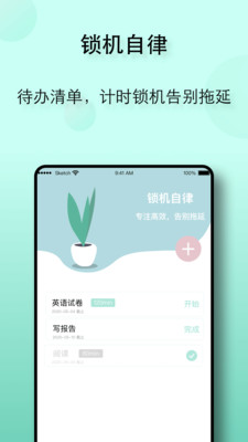 自律養(yǎng)成截圖欣賞