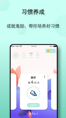 自律養(yǎng)成截圖欣賞