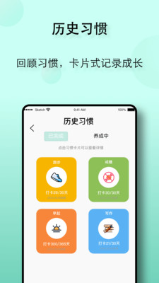 自律養(yǎng)成截圖欣賞