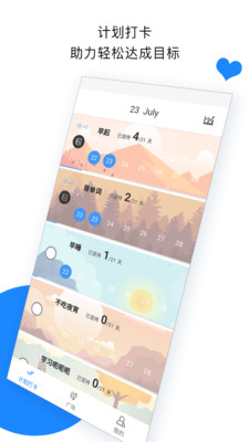 計(jì)劃打卡截圖欣賞