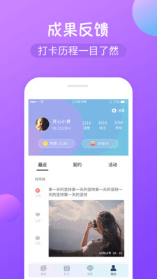 打卡時間截圖欣賞