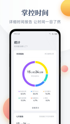時間管理大師截圖欣賞