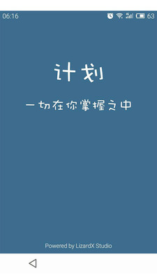 計劃表截圖欣賞