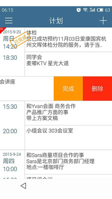 計劃表截圖欣賞