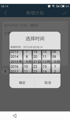 計劃表截圖欣賞