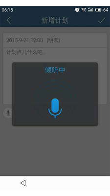 計劃表截圖欣賞